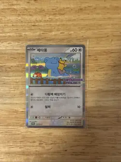 Ditto Korean Promo 173/SV-P Korean Exclusive Pokemon Card Mint Fresh - Image 1