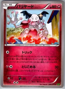 Mr. Mime 046/070 Non Holo Japanese XY5-Bt: Tidal Storm - Pokemon Card - NM - Image 1