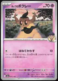 Hop's Phantump 077/193 MEGA Dream ex Pokemon Card Japanese Near Mint - Image 1