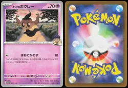 Hop's Phantump 077/193 MEGA Dream ex Pokemon Card Japanese Near Mint - Image 3