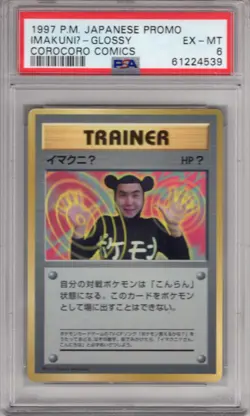 Pokemon Japanese Pocket Monsters Promo Card Imakuni Glossy PSA 6 - Image 1