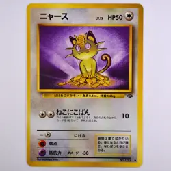 1996 Japanese Pokemon Card - Meowth No.052 - Unplayed / Unused - Image 1