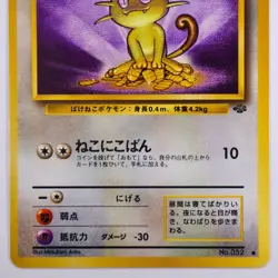 1996 Japanese Pokemon Card - Meowth No.052 - Unplayed / Unused - Image 3
