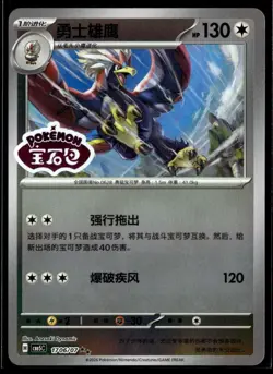 Braviary 1706/007 Gem Pack Volume 5 Pokemon Chinese Lightly Played - Image 1