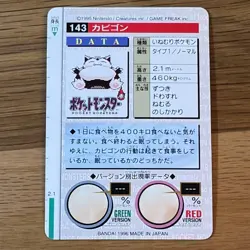 Snorlax Pokemon Carddass Card No.143 Bandai Pocket Monsters Red 1996 Japanese - Image 2
