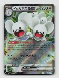 Maushold EX 057/066 Double Rare SV4M Future Flash Japanese Pokemon Holo NM/M - Image 1