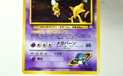 Pokemon card Sabrina's Alakazam No.065 Old Back Gym Challenge 1999 Japanese LP - Image 3