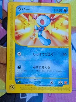 Wooper 022/P Japanese McDonald's P Promo Pokemon TCG MP - Image 1