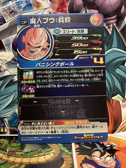 Boo BM5-JCP5 Super Dragon Ball Heroes Mint Card SDBH - Image 2