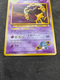 Pokemon TCG Vintage Gym 2 Sabrina's Alakazam Japanese 65 Holo Rare NM - Image 4