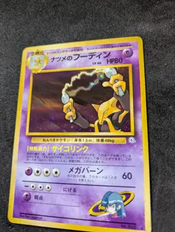 Pokemon TCG Vintage Gym 2 Sabrina's Alakazam Japanese 65 Holo Rare NM - Image 5