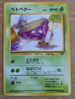 Grimer Team Rocket Gang Banned Art No.088 Japanese Pokemon Card From Japan - Image 1