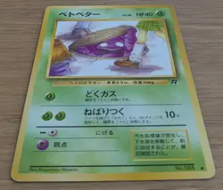 Grimer Team Rocket Gang Banned Art No.088 Japanese Pokemon Card From Japan - Image 3