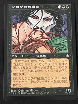 krovikan vampire mtg Hobby Japan Promo MtG NM RARE - Image 1