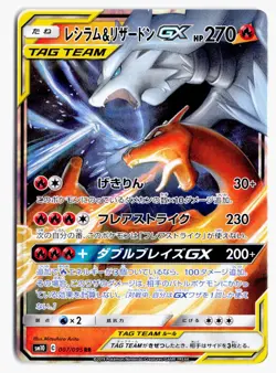 Reshiram & Charizard GX 007/095 Double Blaze Pokemon Japanese Holo NM - Image 1