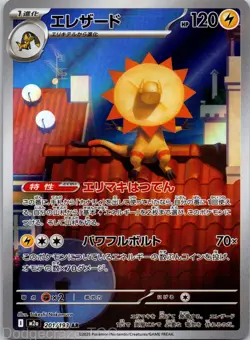 Heliolisk 201/193 holo Art Rare MEGA Dream ex Pokemon Japanese NM - Image 1