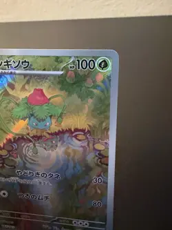 Pokemon 151 TCG Ivysaur Japanese 167/165 Holo Illustration Art Rare NM - Image 3