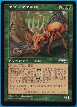 Yavimaya Ants (Hobby Japan Promo) Hobby Japan Promos (JAPANESE) NM (491992) - Image 1
