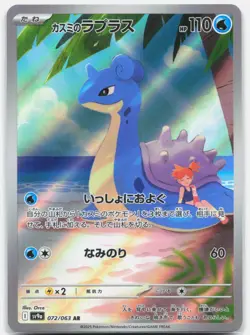 Misty's Lapras - 072/063 SV9a Heat Wave AR Illustration Rare Pokemon - NM - Image 1