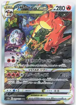 Charizard Vstar - 212/172 S12a VSTAR Universe SAR Pokemon - NM - Image 1