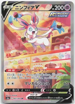 Sylveon V - 083/069 S6a Eevee Heroes SR Alternate Art Pokemon - NM - Image 1