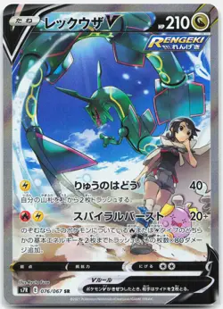 Rayquaza V - 076/067 S7R Blue Sky SR Alternate Art Pokemon - NM - Image 1