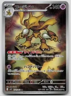 Alakazam 071/063 Mega Symphonia Japanese Holo Pokemon NM - Image 1