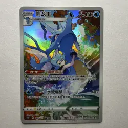 Chinese - Pokemon TCG Kingdra CHR 123/122 Secret Rare Holo CS3BC Primordial Arts - Image 1