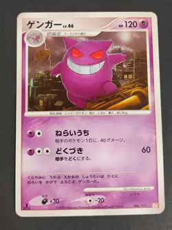Gengar 006/017 Pokemon Card Japanese Pt Arceus Lv.X Deck Psychic 1st Ed eb417 - Image 2