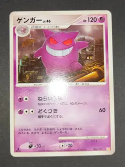 Gengar 006/017 Pokemon Card Japanese Pt Arceus Lv.X Deck Psychic 1st Ed eb417 - Image 3