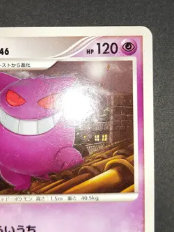 Gengar 006/017 Pokemon Card Japanese Pt Arceus Lv.X Deck Psychic 1st Ed eb417 - Image 5