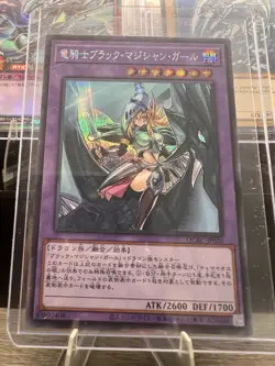 Yu-Gi-Oh OCG Dark Magician Girl the Dragon Knight QCAC-JP020 Secret Rare NM - Image 1