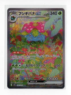 Venusaur ex SAR 200/165 sv2a Japanese Pokemon 151 Scarlet & Violet NM - Image 1
