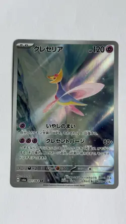 Cresselia 071/064 Pokemon Japanese AR HOLO Sv6a Night Wanderer Pokemon TCG -NM- - Image 1