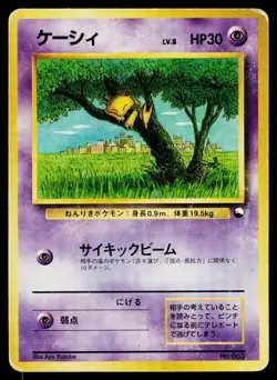 Abra No. 063 Red Green Gift Set Pokemon Japanese Heavily Played - Image 1