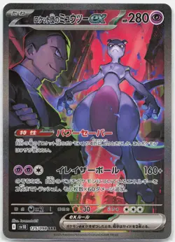 Team Rocket's Mewtwo ex 125/098 SV10 Glory of Team Rocket SAR Pokemon NM/MINT - Image 1