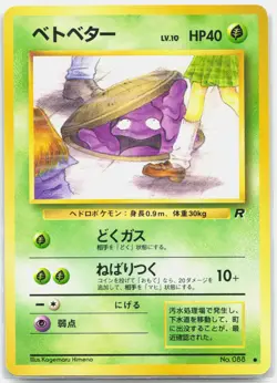 Grimer - 088 Japanese Team Rocket Banned Art Pokemon - NM/LP - Image 1