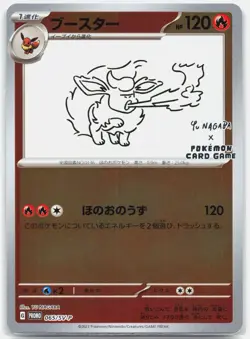 Flareon - 065/SV-P Yu Nagaba Promo Pokemon - NM/MINT - Image 1