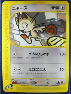 Meowth | Pokemon e card #052 029/128 1ed Nintendo Pokemon TCG Japanese Ver. F/S - Image 1
