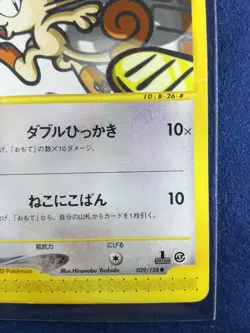 Meowth | Pokemon e card #052 029/128 1ed Nintendo Pokemon TCG Japanese Ver. F/S - Image 4