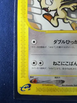 Meowth | Pokemon e card #052 029/128 1ed Nintendo Pokemon TCG Japanese Ver. F/S - Image 5