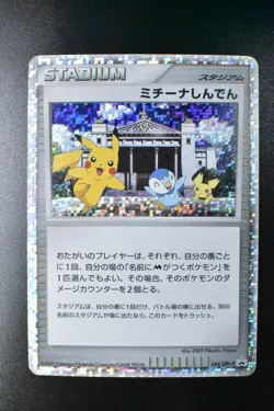 Michina Temple 044/DPt-P Advent Of Arceus Promo 2009 Holo Japanese Pokemon Card - Image 2