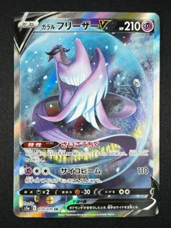[NM]Galarian Articuno V Pokemon Card Japanese 074/070 S5a Peerless Fighters AZ40 - Image 2