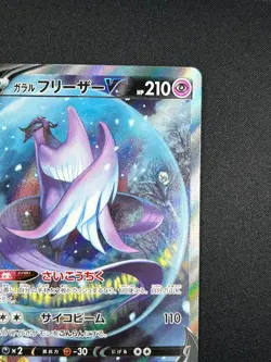 [NM]Galarian Articuno V Pokemon Card Japanese 074/070 S5a Peerless Fighters AZ40 - Image 5