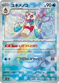 Froslass 038/187 sv8a Reverse Holo Terastal Festival Japanese Pokemon Card NM - Image 1