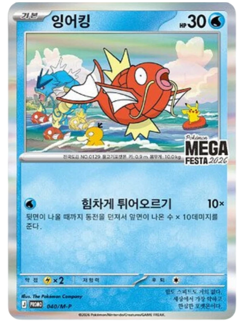 Pokemon Korea Mega Festa 2026 Magikarp Promo Card (Sealed) - Image 1