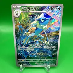 NM Frogadier AR 087/083 M4 Ninja Spinner Japanese Pokemon Card - Image 1