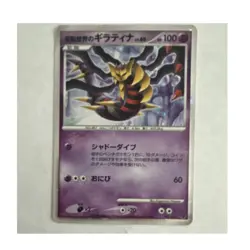 Pokemon Giratina 11th Movie 005/009 Holo Japanese 100 HP Trading Card - Image 1