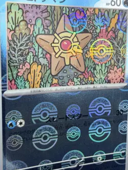 Staryu 120/165 Sv2a 151 Error Poke Ball Mirror Holo Pattern Japanese Pokemon NM - Image 1