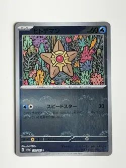 Staryu 120/165 Sv2a 151 Error Poke Ball Mirror Holo Pattern Japanese Pokemon NM - Image 2